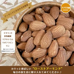アーモンド 素焼き 1kg 無塩 無油 保存料...の詳細画像4