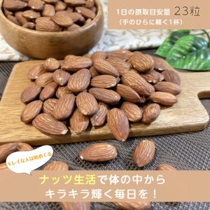 アーモンド 素焼き 1kg 無塩 無油 保存料...の詳細画像5