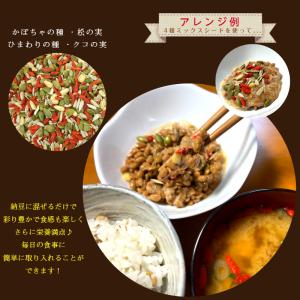 4種 ミックス シード 500g 保存料無添加...の詳細画像5