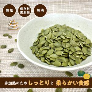 パンプキン シード 生 1kg 無塩 無油 保...の詳細画像2