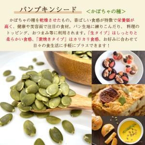 パンプキン シード 生 1kg 無塩 無油 保...の詳細画像5