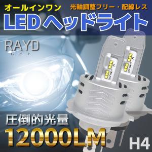 RAYD 自動車・オートバイ用 LEDヘッドライト バルブ H4 Hi/Lo 2個 30W 6000LM 6500K 新車検対応 オールインワン 1年保証 高輝度LED搭載