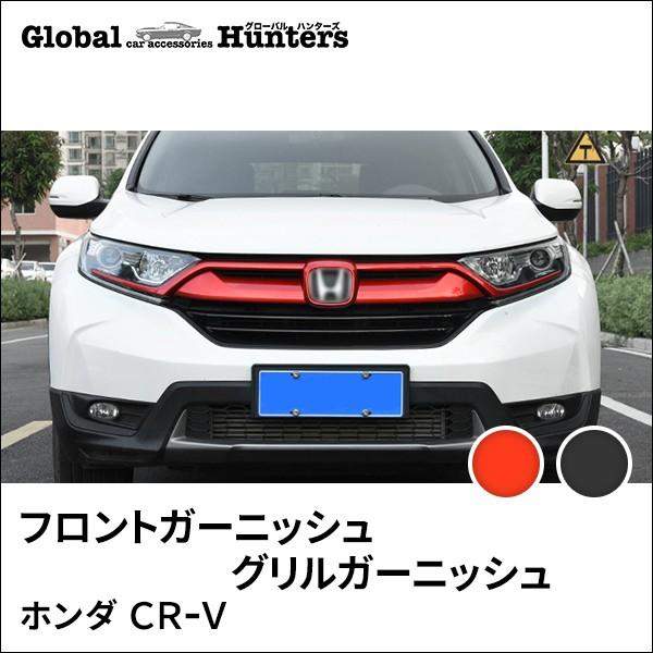 ニューCR-V CRV RT系 RW系 パーツ アクセサリー RT5 RT6 RW1 RW2  フロ...