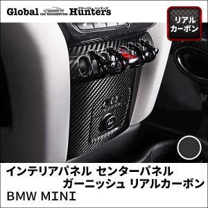 BMW MINI アクセサリー インテリアパネル センターパネル ガーニッシュ（リアルカーボン）｜globalhunters