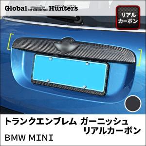 BMW MINI アクセサリー トランクエンブレムガーニッシュ（リアルカーボン）｜globalhunters