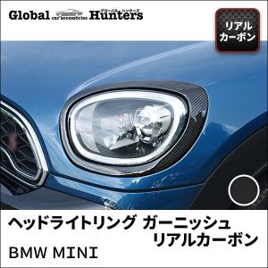 BMW MINI アクセサリー ヘッドライトリング ガーニッシュ（リアルカーボン）｜globalhunters