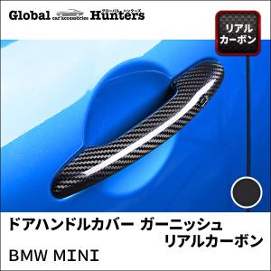 BMW MINI アクセサリー ドアハンドルカバー ガーニッシュ（リアルカーボン）｜globalhunters