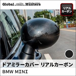 BMW MINI アクセサリー ドアミラーカバー（リアルカーボン）※左ハンドル専用品｜globalhunters