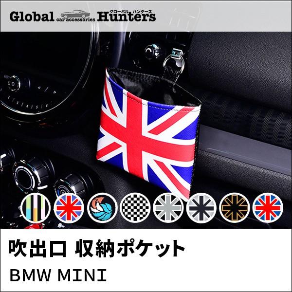 BMW MINI アクセサリー エアコン 収納ポケット