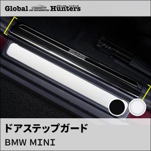 MINI（ミニ） BMW MINI アクセサリー ドアステップガード : グローバル 