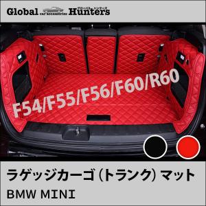 BMW MINI ミニ アクセサリー ラゲッジ（トランク）マット  F54/F55/F56/F60/R60｜グローバルハンターズ