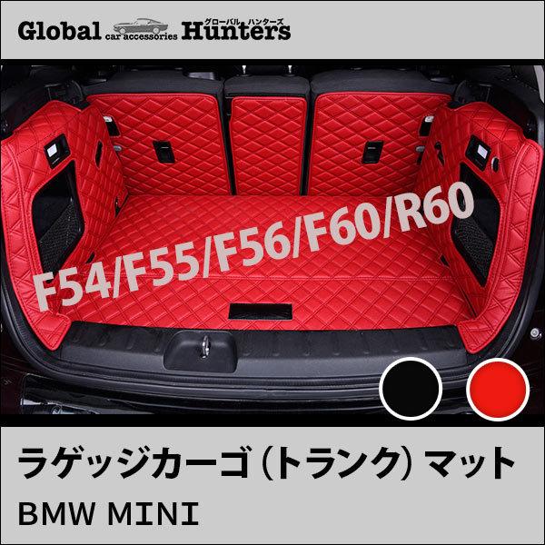 BMW MINI ミニ アクセサリー ラゲッジ（トランク）マット F54/F55/F56/F60/R...