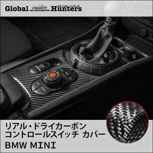 BMW MINI ミニ アクセサリー コントロールスイッチ カバー（リアルカーボン）｜globalhunters