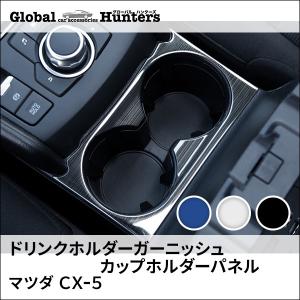 Cx 5 カップホルダーの商品一覧 通販 Yahoo ショッピング