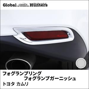 カムリ70系 パーツ アクセサリー カスタム CAMRY 用品 フォグランプリング フォグランプガーニッシュ