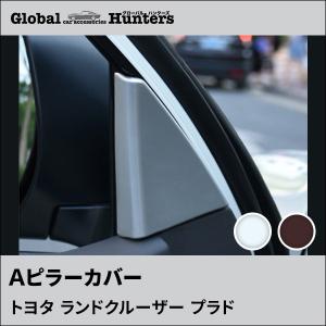 ランドクルーザー ランドクルーザープラド150系 アクセサリー カスタム