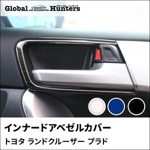 ランドクルーザー ランドクルーザープラド150系 アクセサリー カスタム