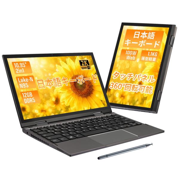 2in1ノートPC Win11Pro Office2024 360度回転/指紋認証 10.95型 2...