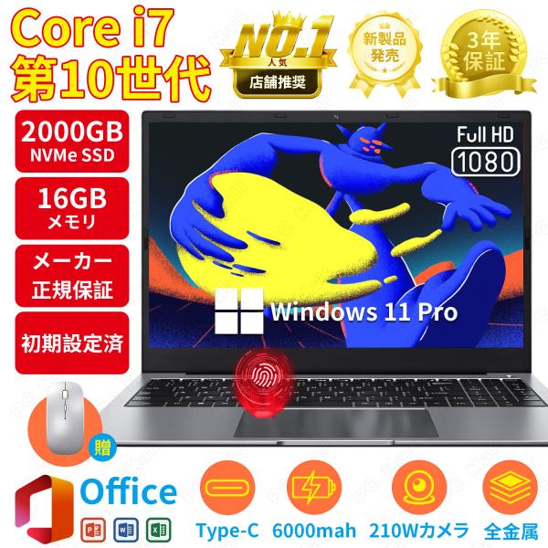 ノートパソコン  office2024搭載 win11 pc Corei7第十世代 第十三代CPU ...