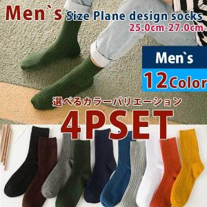 靴下 セット 4P 4足 ソックス クルーソックス 選べるカラー 自由選択 メンズ 男性 25.0-27.0 12Color 綿 コットン 無地