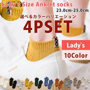 靴下セット 4P 靴下 4足 アンクルソックス ソックス ワンポイントタグ くるぶし レディース 23.0-25.0 10Color 綿 コットン 無地 カラフル カラー豊富
