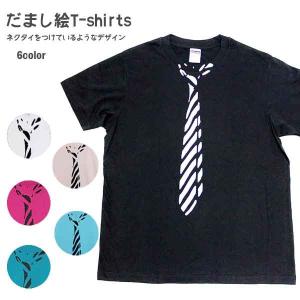 Tシャツ だまし絵Tシャツ ネクタイ おもしろT...の商品画像