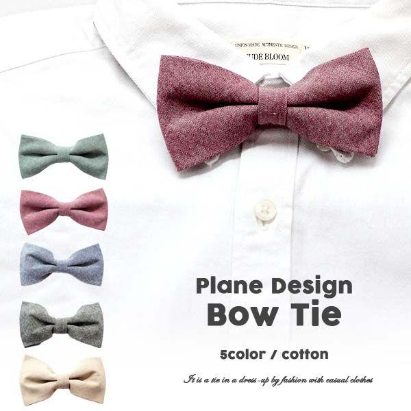 プレーン柄 蝶ネクタイ ネクタイ Bowtie メンズ レディース フォーマルファッション パーティ...
