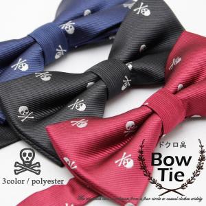 蝶ネクタイ ドクロ柄 ドット ソリッド フォーマル デザイン 蝶ネクタイ ネクタイ Bowtie メンズ レディース フォーマルファッション パーティー｜globalmarket