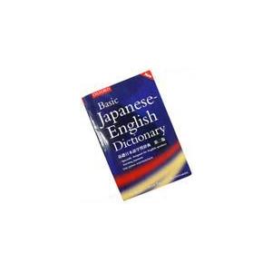 Basic Japanese-English Dictionary