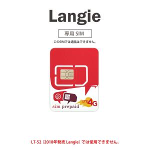 Langie S2用 グローバル通信用プリペイドSIMカード｜globalmart