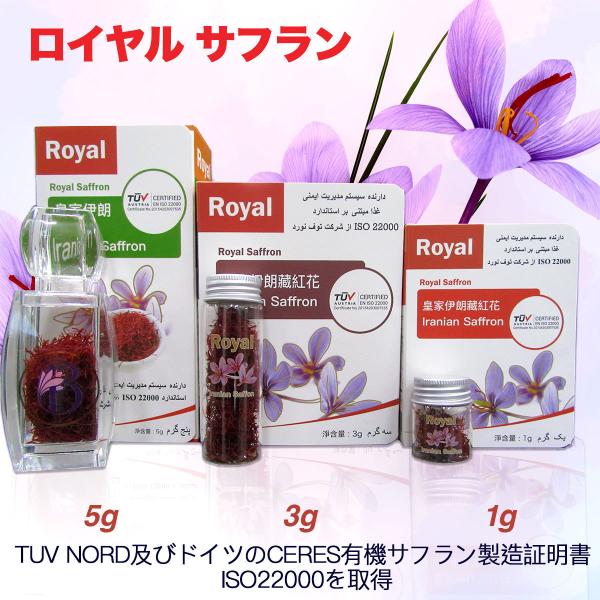 イラン産 ロイヤルサフラン 3g
