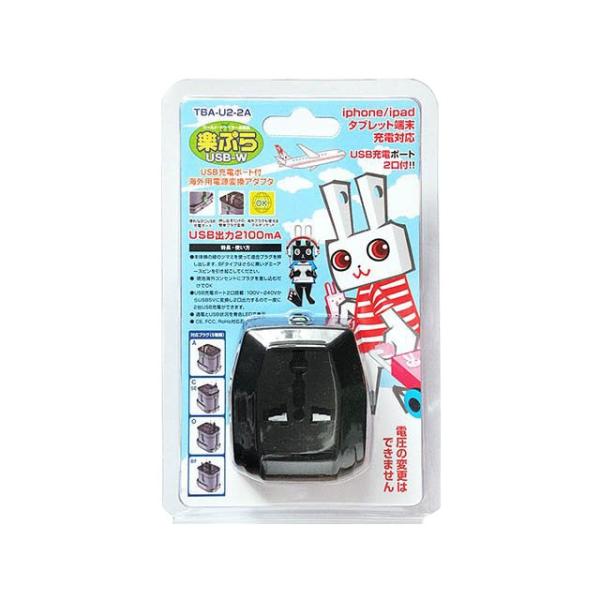 楽ぷらUSB-W　TBA-U2-2A 単品