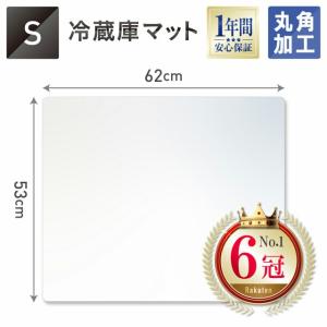 冷蔵庫マット 傷防止 下敷き 床保護マット 凹み防止
