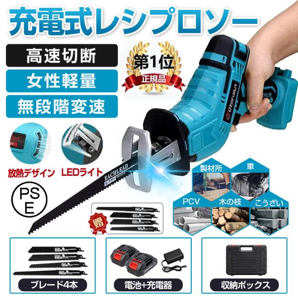 【正規品】 レシプロソー 充電式 電動ノコギリ 電動のこぎり 小型チェンソー 21V マキタ バッテ...