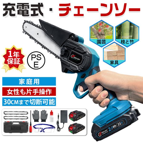【正規品】 チェーンソー 充電式 小型 6インチ マキタ バッテリー互換 電動ノコギリ ハンディチェ...