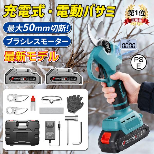 【正規品】剪定ばさみ 充電式 高枝切り マキタ バッテリー互換 200cm延長ポール 電動剪定ハサミ...