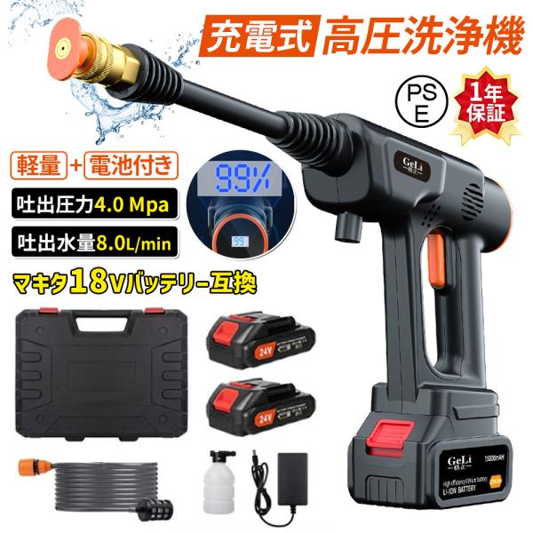【正規品】高圧洗浄機 充電式 コードレス ハンディウォッシャー 吐出圧力4Mpa 吐出水量8.0L/...