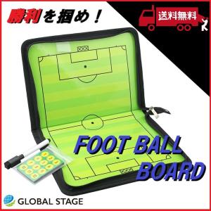 サッカー　フットサル　スポーツ　折りたたみ　作戦盤　ボード　磁石　ペン　消しゴム付き｜globalstore01