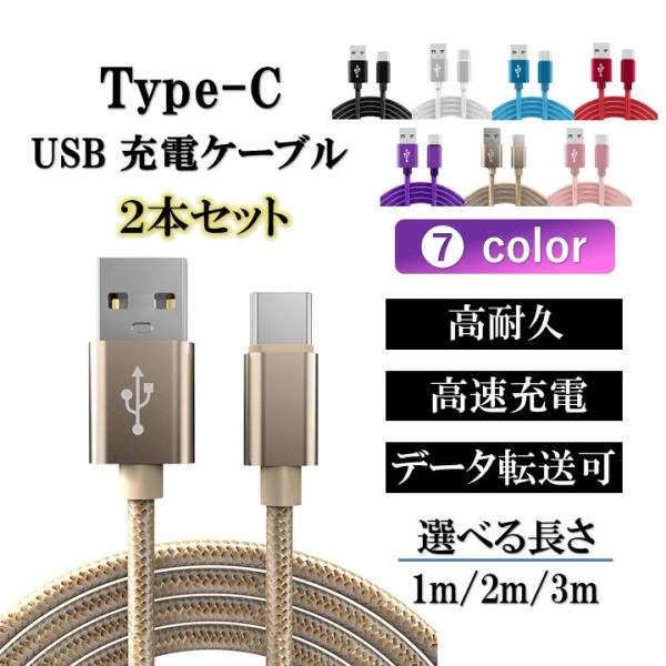 充電ケーブル type-c アンドロイド アイフォン15 iPhone 充電 2本セット 耐久 an...