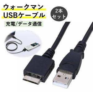 ウォークマン 充電ケーブル WM-PORT 長さ1.2m WALKMAN NWZ-845 など