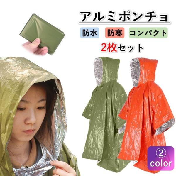 エマージェンシーシート 2枚セット アルミブランケット アルミ シート サバイバルシート 防災グッズ...