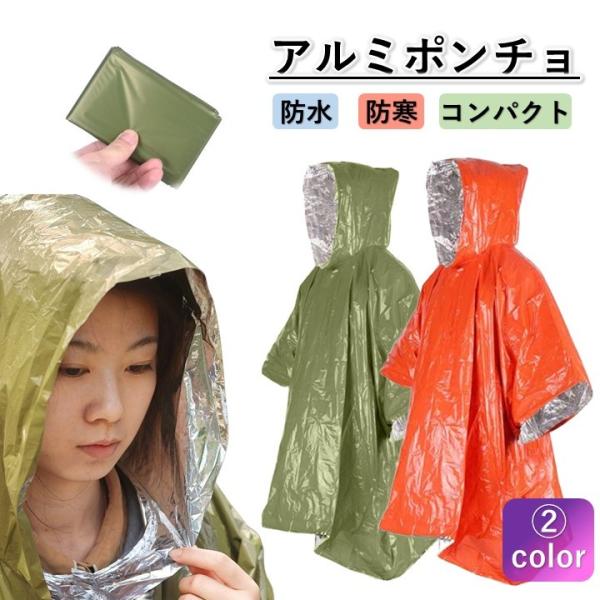 エマージェンシーシート アルミブランケット アルミ シート サバイバルシート 防災グッズ 寝袋 静音...
