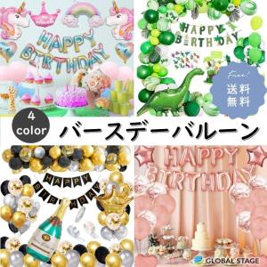 誕生日 バースデー バルーン アート お祝い 飾りつけ