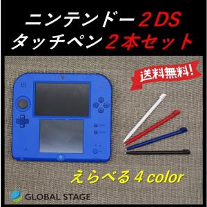 ニンテンドー 2DS 用タッチペン えらべる同色2本セット！ 互換｜GLOBAL STAGE Yahoo!店