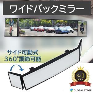 ルームミラー バックミラー ワイド 38cm 3面 交換 汎用