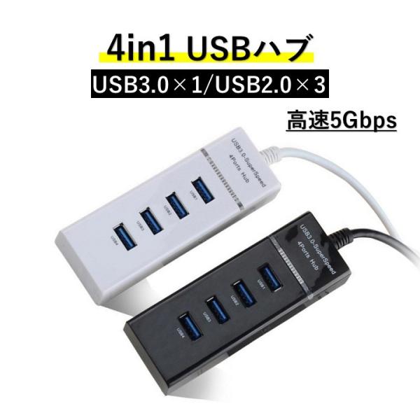 USB ハブ Hub 4ポート 3.0 2.0 対応 コンパクト 5Gbps 480mbps コード...