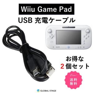 ニンテンドー WiiU  ゲームパッド USB 充電 ケーブル Nintendo GamePad  持ち運び  2つ セット｜globalstore01