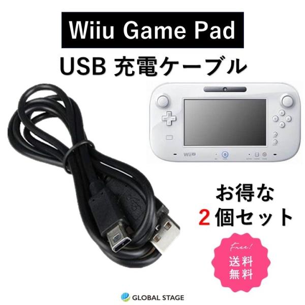 ニンテンドー WiiU  ゲームパッド USB 充電 ケーブル Nintendo GamePad  ...