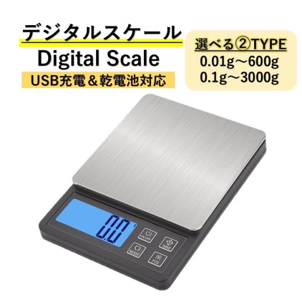 キッチン デジタル スケール はかり 3kg 0.1g  0.01g 600g USB クッキング ...