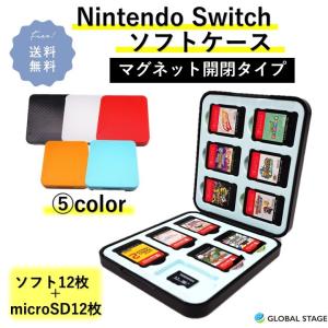 ニンテンドー スイッチ マグネット開閉 ソフト ケース Nintendo Switch カードケース microSD メモリーカード シリコン 収納ケース 持ち運び 12枚｜globalstore01